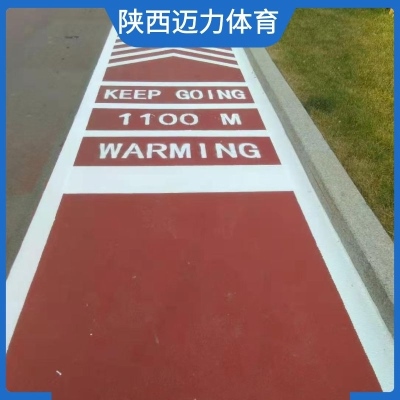 預(yù)制型塑膠跑道